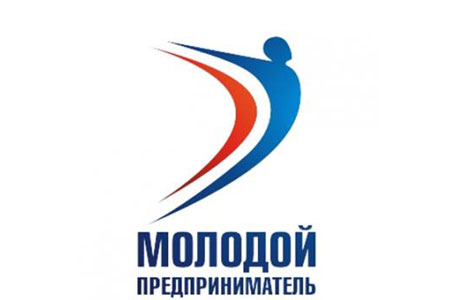 Молодой предприниматель-2014