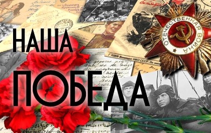 Доска победы