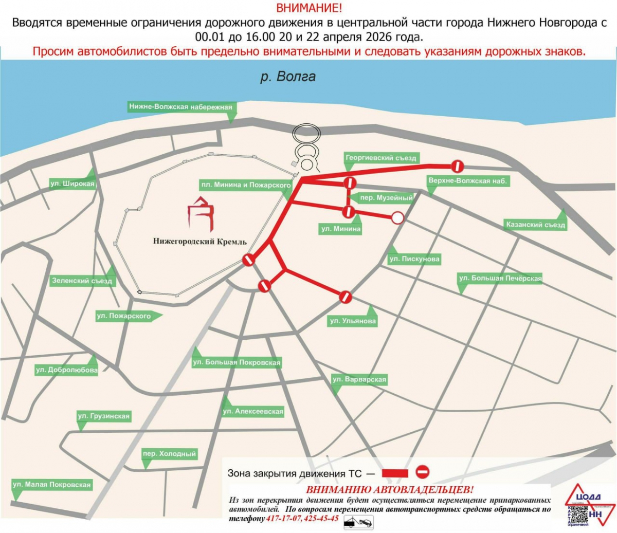 В Нижнем Новгороде 20 и 22 апреля будут перекрывать площадь Минина и Пожарского