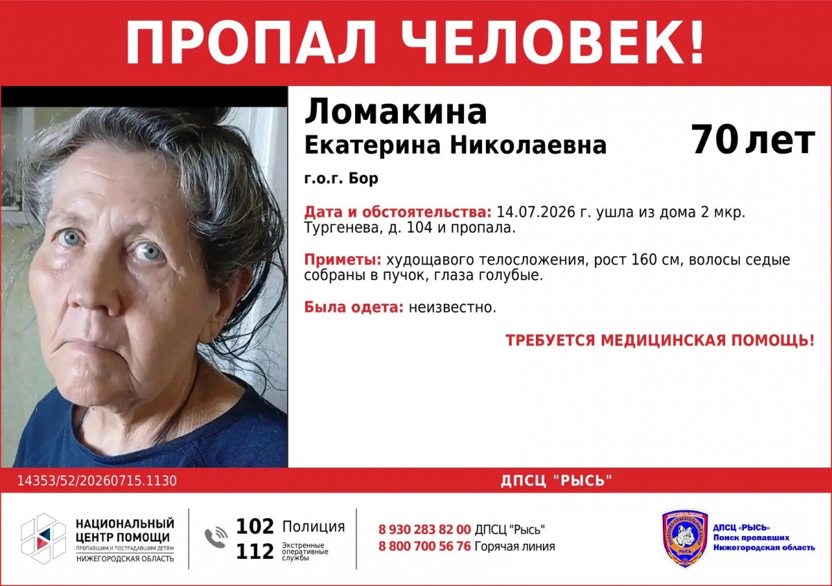 Пропал человек!
