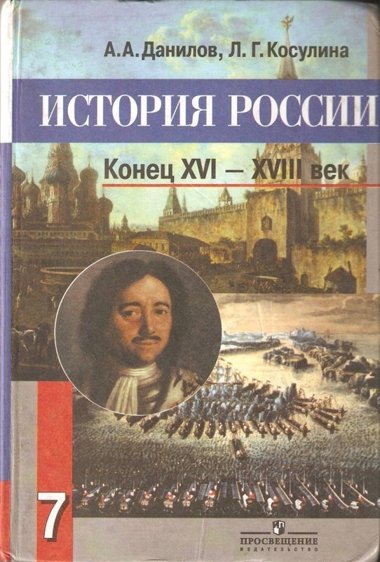 Учебник История России 7Класс Бесплатно